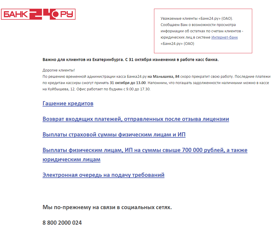 Сайт Банк24.ру - Октябрь 2014